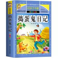 诺森彩图版--捣蛋鬼日记(意)万巴|张永梅9787559306456黑龙江美术