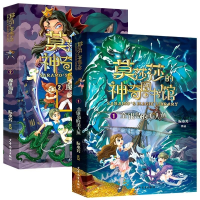 诺森金银岛的美人鱼+魔镜暗影共2册阮小芳97875589137少年儿童