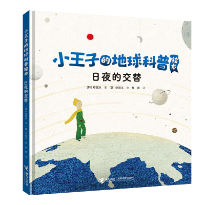 诺森日夜的交替(韩)郑宽泳9787544879484接力出版社