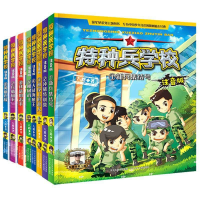 诺森特种兵学校注音版1-8全套8册八路9787559531391河北少儿