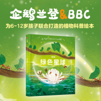 诺森绿色星球莱斯利·斯图尔-夏9787521747461中信出版社