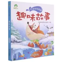 诺森爱德少儿:听爸爸妈妈讲·趣味故事爱德少儿9787558245404武汉