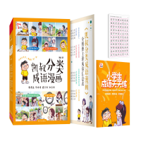 诺森凯叔分类成语漫画(全4册)凯叔9787550178830南方出版社