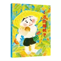 诺森小浩的橡树子季颖? 译9787221165190贵州人民出版社