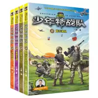 诺森少年特战队(21-24套装)八路9787559554925河北少儿