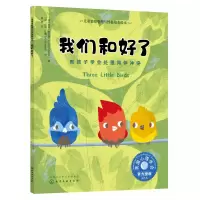 诺森我们和好了(教孩子学会处理同伴)/儿童情绪管理与格培养绘本