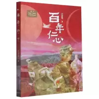 诺森仁心许诺晨 著9787559724502浙江少年儿童
