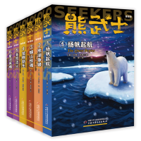 诺森熊武士首部曲(全六册)艾琳·亨特9787514855104中国少儿