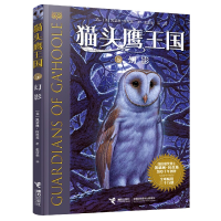 诺森王国(5幻影)凯瑟琳·拉丝基9787544870313接力出版社