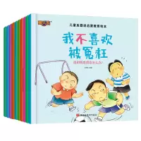 诺森儿童反霸凌启蒙教育绘本-10册关胜莲9787559379986黑龙江美术