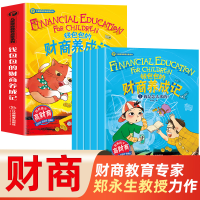 诺森钱包包的财商养成记全5册郑永生9787570522576江西教育