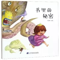 诺森书里的秘密(精)周索斓9787559108814辽宁科学技术出版社
