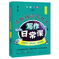 诺森读写共生写作日常课(7下)向浩9787536090866花城出版社