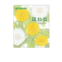 诺森蒲公英荒井真纪9787513319171新星出版社