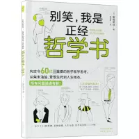 诺森别笑我是正经哲学书富增章成9787201135953天津人民出版社