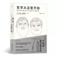诺森哲学从这里开始卢恰诺·德克雷申佐9787510897405九州出版社