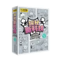 诺森探秘新科技真果果9787539894973安徽美术