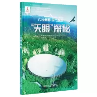 诺森“天眼”探秘超侠9787531589754辽宁少年儿童出版社