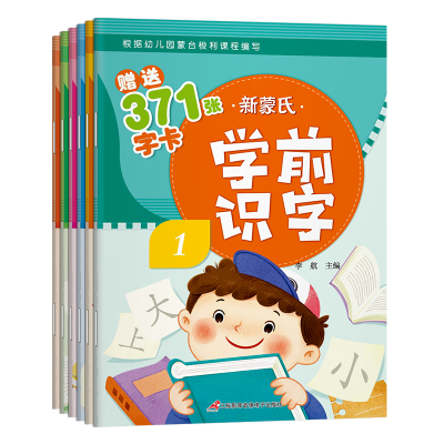 诺森新蒙氏学前识字(全6册)李航9787830004767三辰影库音像