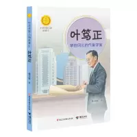 诺森叶笃正:掌控风云的气象学家张吉宙9787544879705接力出版社