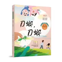 诺森赵菱奇妙故事国-刀螂,刀螂赵菱9787558427596江苏少儿