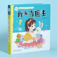 诺森我来当医生陈长海9787209127257山东人民出版社