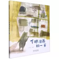 诺森下眼泪雨的卢贞颖图9787554567401河北教育出版社