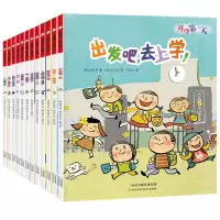 诺森出发吧,上学去共12册金福姬等9787571706180河北科技
