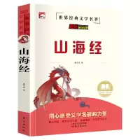 诺森山海经廉东星97875207145东方出版社