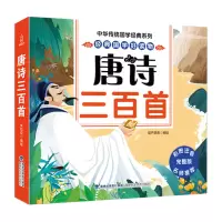 诺森唐诗三百首葫芦弟弟9787533563882福建科技
