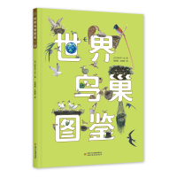 诺森世界鸟巢图鉴(日)铃木守著绘9787514872125中国少儿