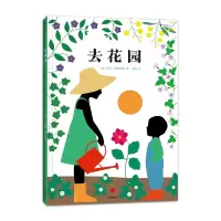诺森去花园[法] 艾玛·吉莉亚妮9787546431345成都时代