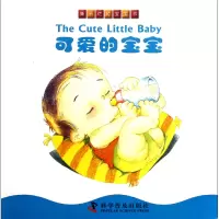 诺森可爱的宝宝/撕不烂的宝宝书田莉9787110077399科学普及出版社