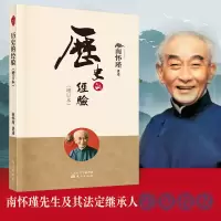 诺森历史的经验(增订本)南怀瑾9787520711487东方出版社