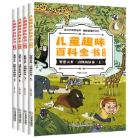 诺森儿童趣味百科全书第二辑(4册)孙静9787570522606江西教育