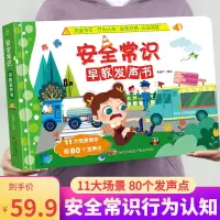 诺森安全常识早教发声书青葫芦9787218149677广东人民