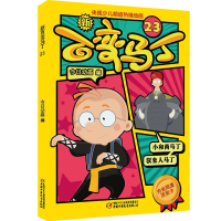 诺森新百变马丁()今日动画 编9787514865509中国少年儿童出版社