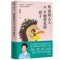 诺森焦虑的大人和不被看见的孩子柏燕谊9787521727814中信出版社