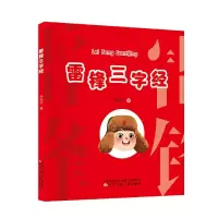 诺森雷锋三字经华东方著9787531583967辽宁少年儿童出版社