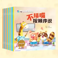 诺森宝宝语言能力培养绘本10册杨平9787568895040延边大学