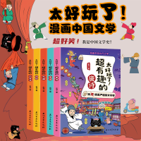 诺森太好玩了,漫画中国文学[全5册]东寻9787518354511石油工业