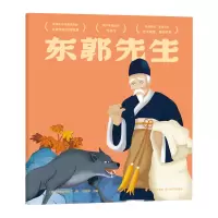 诺森东郭先生上海美术电影制片厂9787548938118云南美术出版社