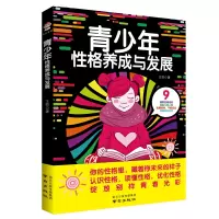 诺森青少年格养成与发展王菲著9787553334南京出版社