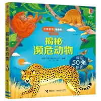 诺森揭秘濒危动物英国尤斯伯恩出版公司9787544876582接力