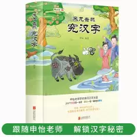 诺森来龙去脉究汉字申怡9787559660107北京联合