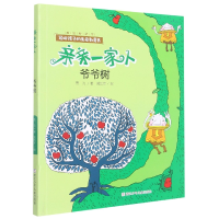 诺森爷爷树/亲亲一家人贾为9787559725127浙江少年儿童出版社