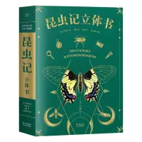 诺森昆虫记:立体书(法)法布尔9787548949800云南美术出版社