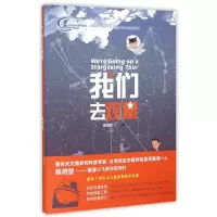 诺森我们去观星陈培堃9787550249882北京联合出版公司