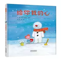 诺森给你我的心(精)安德烈·德昂9787554560334河北教育出版社