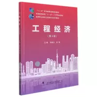 诺森工程经济田恒久编;吴艳编9787562952916武汉理工大学出版社